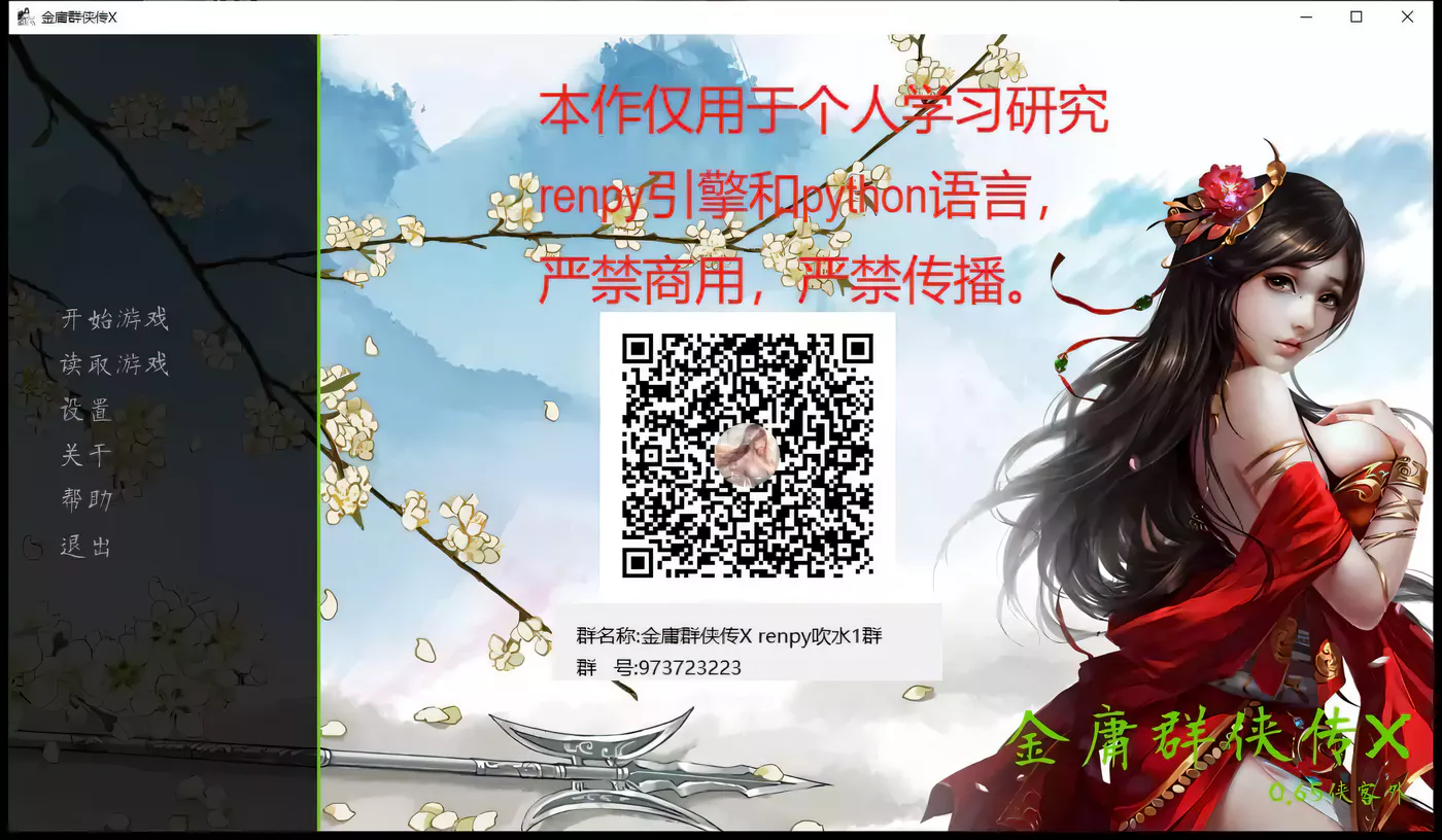 T6898 金庸群侠传X：Renpy重制中文版V0.65赞助版[武侠SLG/中文/CV/5G]