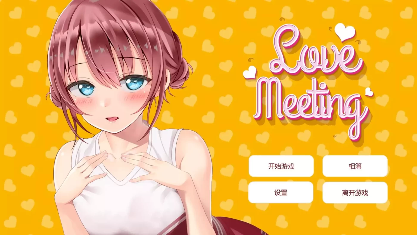 【互动SLG/中文/全动态】爱的相遇 Love Meeting STEAM官方中文步兵版+作弊【新作/700M】-ACG游戏网