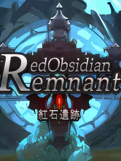 红石遗迹/Red Obsidian Remnant