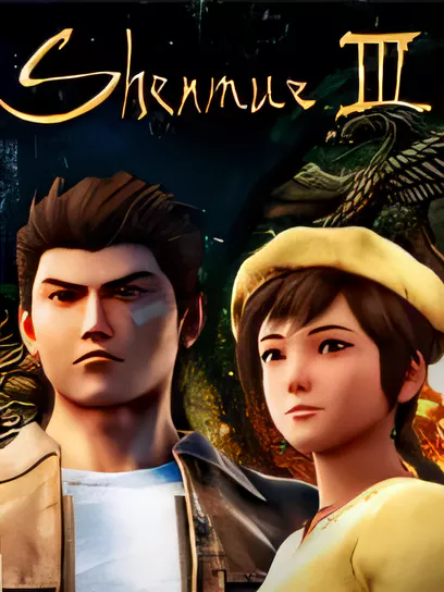 莎木3/Shenmue 3