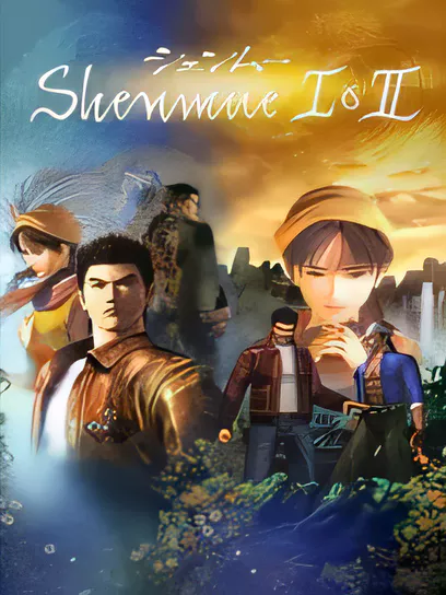 莎木1+2/Shenmue I & II