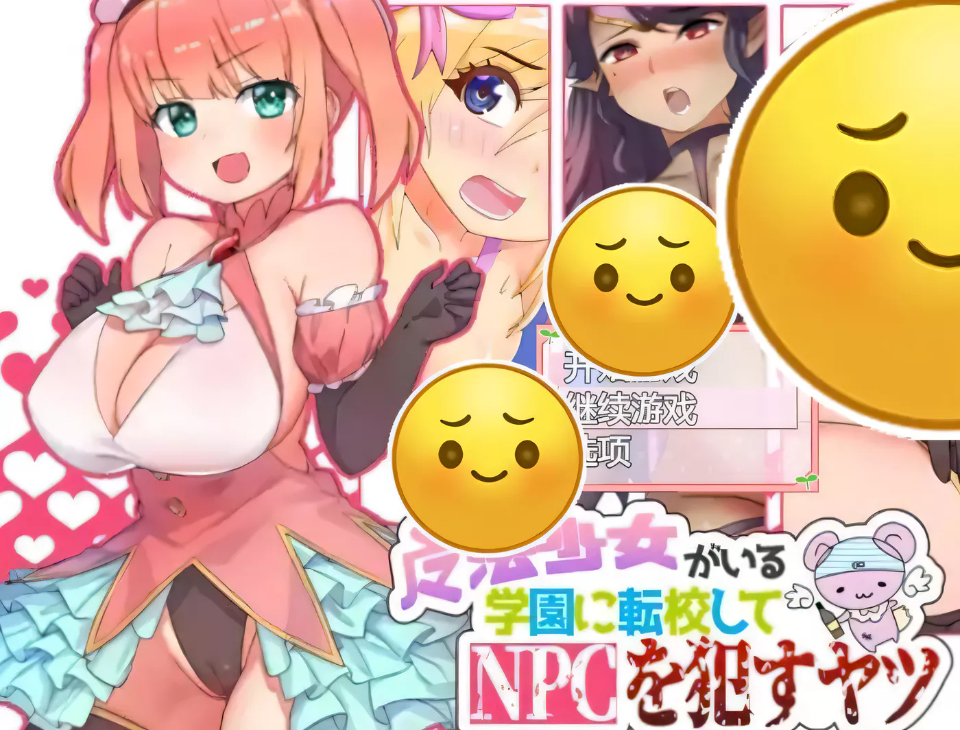 T7745 转校到有魔法少女的学校侵饭NPC 精翻汉化版+回想[RPG/汉化/400M]