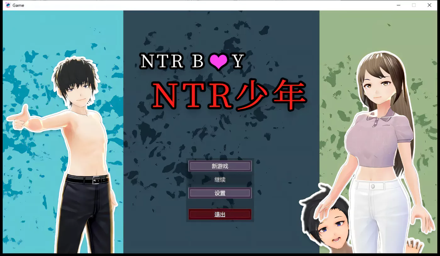 T7855 NTR少年：NTR Boy 官方中文版[3D互动SLG/中文/800M]