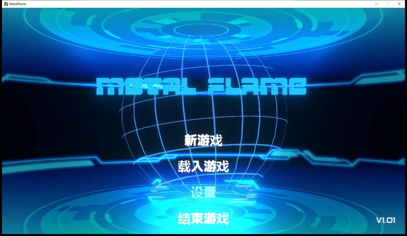 T7920 电波少女：Metal Flame 官方中文步兵版+全CG存档[ACT/中文/3.1G]