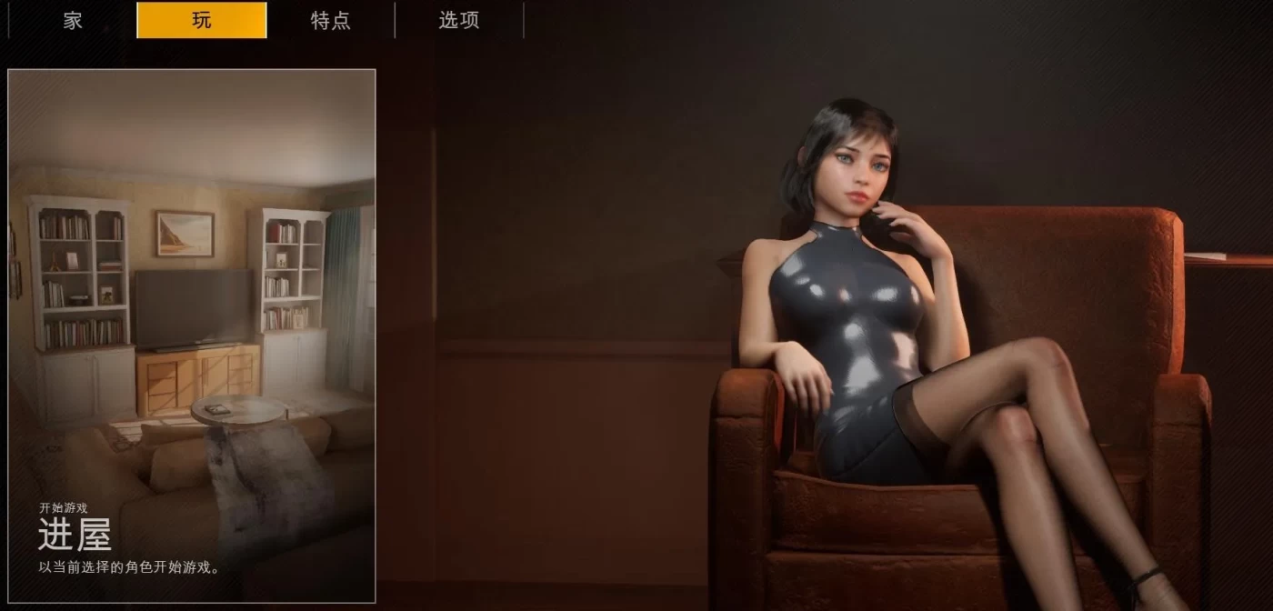 T8175 一起回家Home Together官中V0.20抢先体验电脑版
