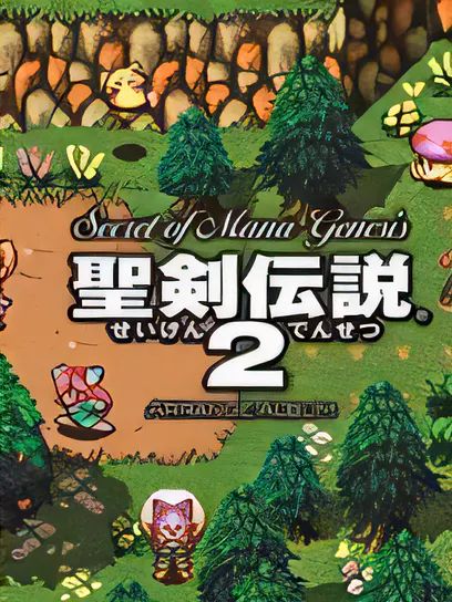 圣剑传说2/Secret of Mana