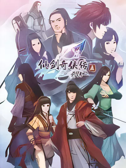 [角色扮演]仙剑奇侠传5：前传/Chinese Paladin 5: Prequel-漫游窝