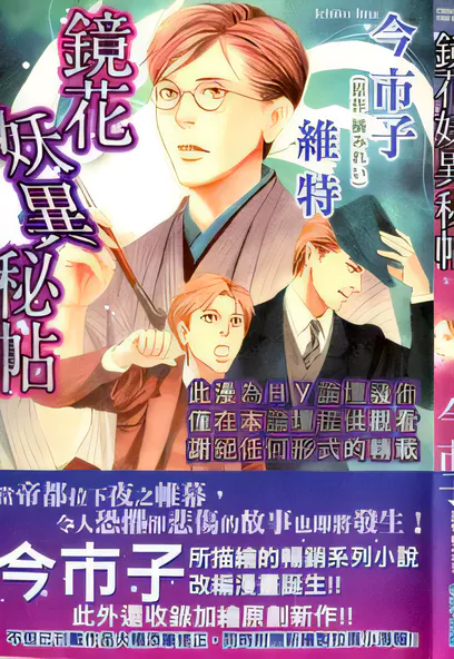 C1324 鏡花妖異秘帖 [今市子]