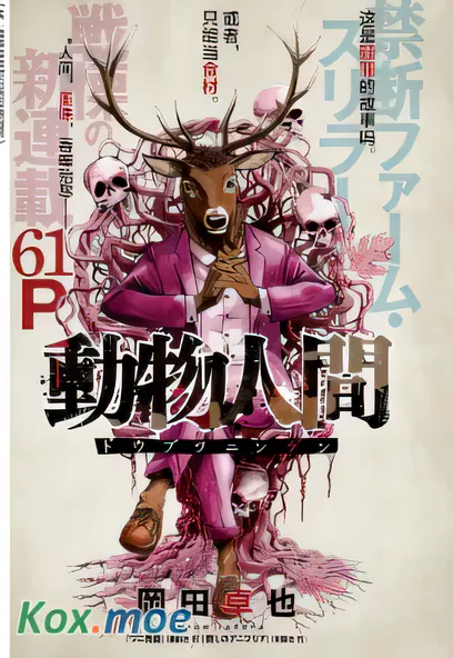 C1924 動物人間 [岡田卓也]