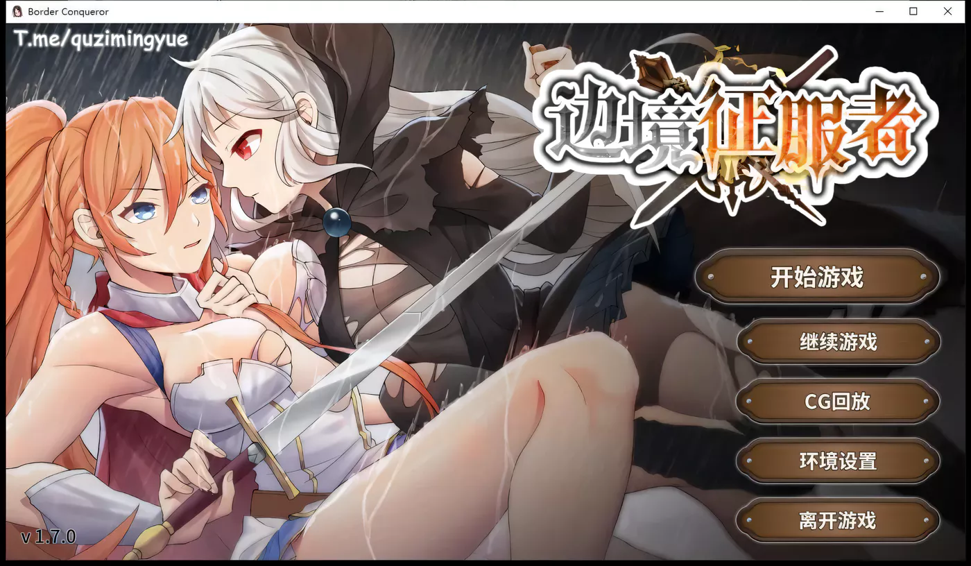 T9820 边境征服者 V1.70官方中文步兵版+全回想[战略条教SLG/中文/1.6G]