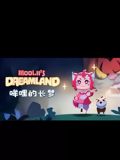 哞哩的长梦/Moolii's Dreamland