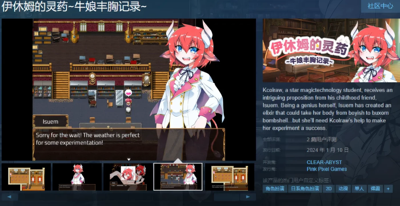 图片[3]-[PC游戏]T10778 伊休姆的灵药~牛娘丰胸记录~Steam官方中文版 [新作/1070M]-漫游窝