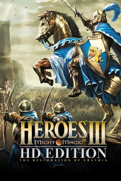 魔法门之英雄无敌 3 - 高清版/Heroes of Might & Magic 3 - HD Edition [新作/1.06 GB]