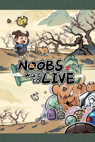 通神榜/Noobs Want to Live [新作/279 MB]