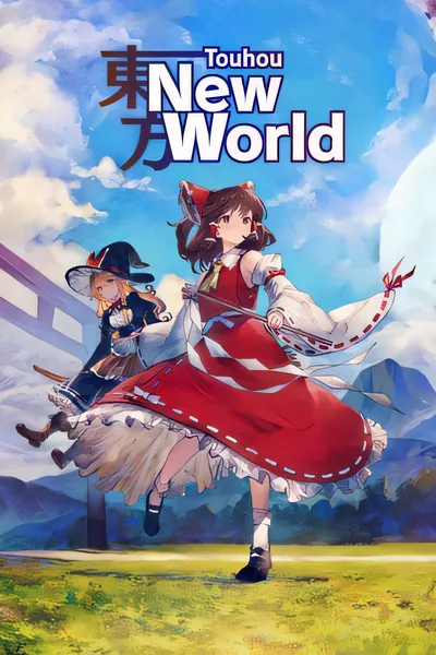 东方新世界/Touhou: New World [新作/2.19 GB]