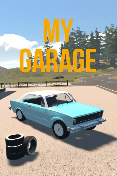 我的车库/My Garage [新作/2.86 GB]