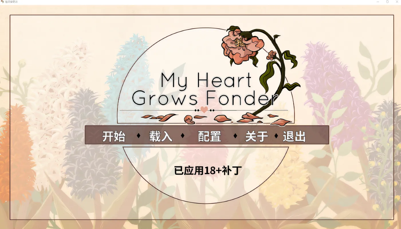 T13086 情深意更浓-My Heart Grows Fonder Ver1.20汉化版 [新作/288.5M]